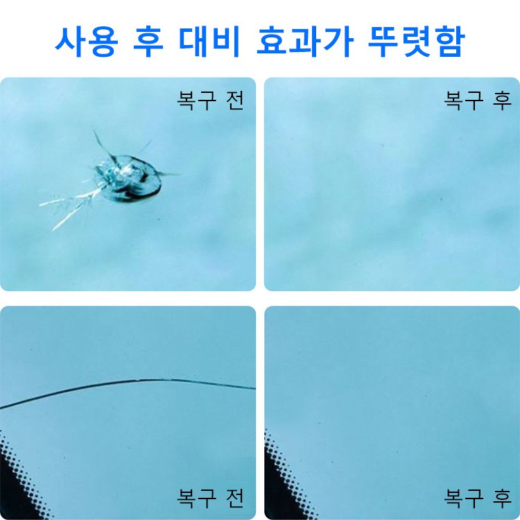 유리 크랙 복구 세트