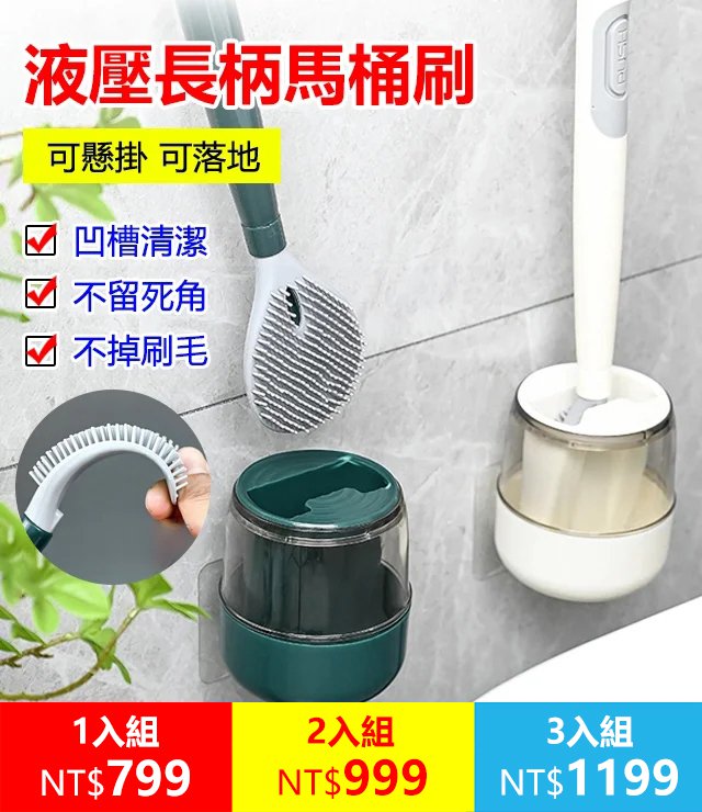 「家居好物」可加潔廁劑長柄馬桶刷