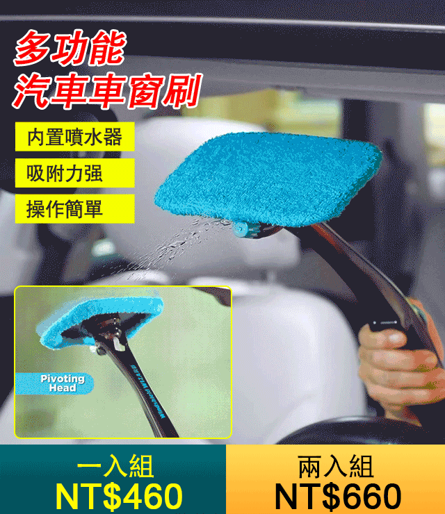 多功能汽車車窗刷