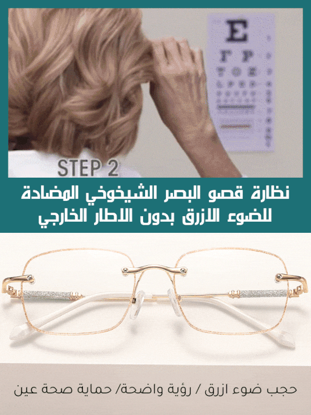 نظارة قصو البصر الشيخوخي المضادة للضوء الازرق بدون الاطار الخارجي