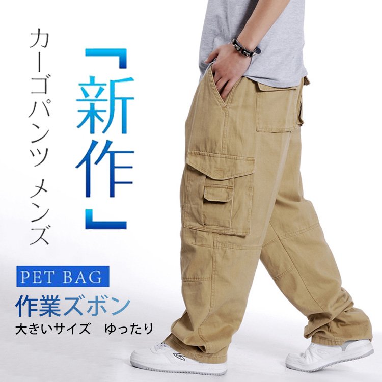 【カーゴパンツ】耐磨耗性抜群、快適、通気、コットン、高耐久