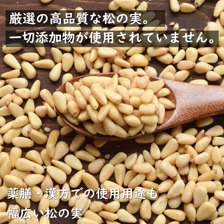 ブラジル産の殻付き松の実