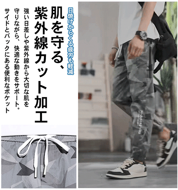 迷彩速乾接触冷感ジョガーパンツ【男女兼用】