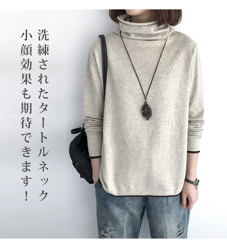秋冬コーデにおすすめのタートルネック