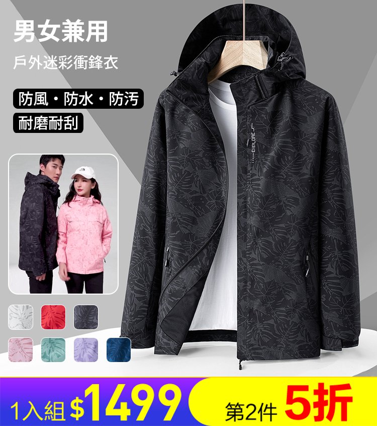 衝鋒衣防風防潑水迷彩透氣外套