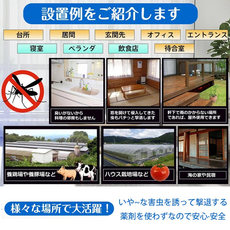 超音波蚊取りナイトライト