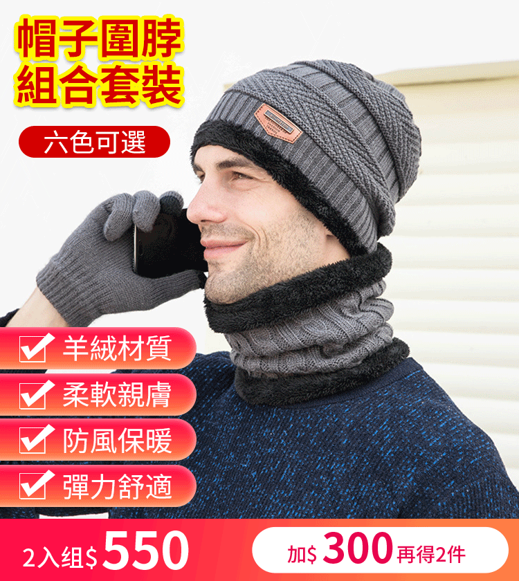 防风两件套为围脖护耳帽
