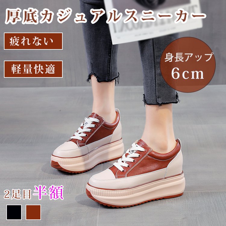 カジュアル厚底スニーカー