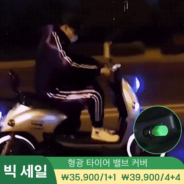 형광 타이어 밸브 커버