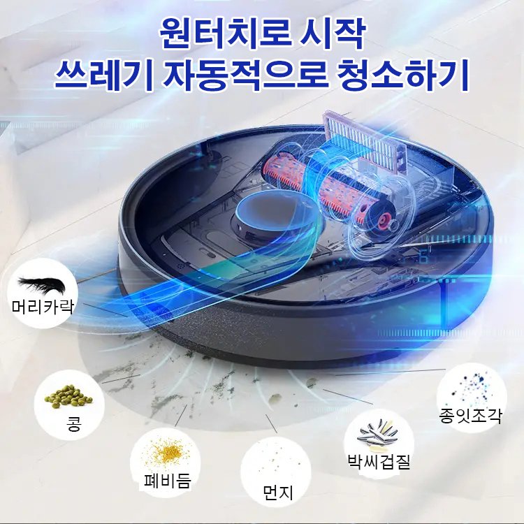 건습 겸용 만능로봇 청소기