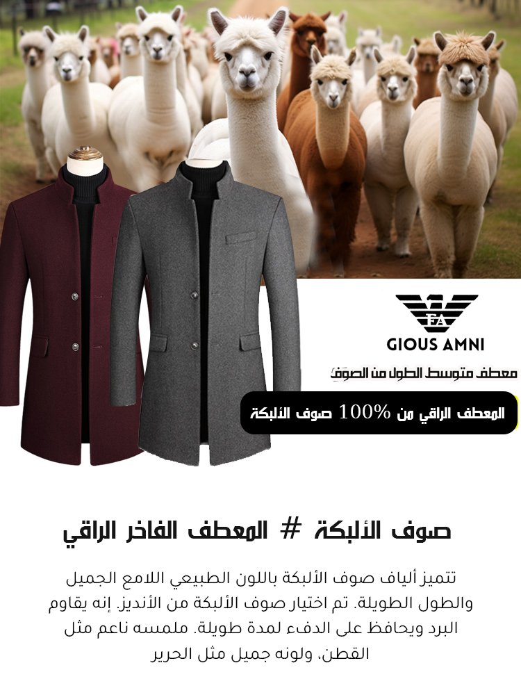معطف متوسط الطول من الصوف