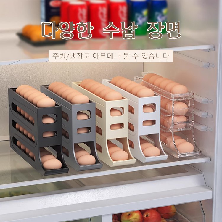 냉장고용 4층 자동롤링 계란트레이