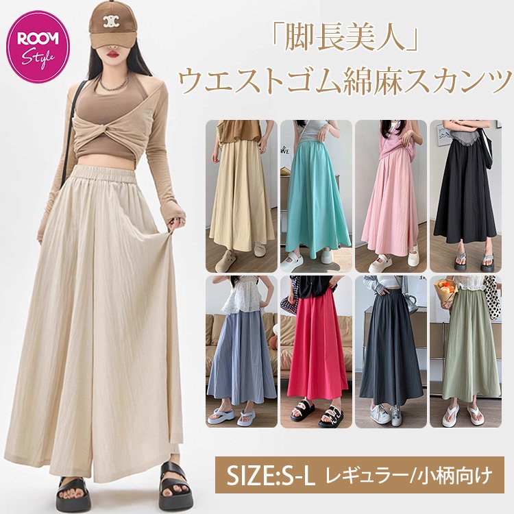 ドレープハイウエストスカンツ