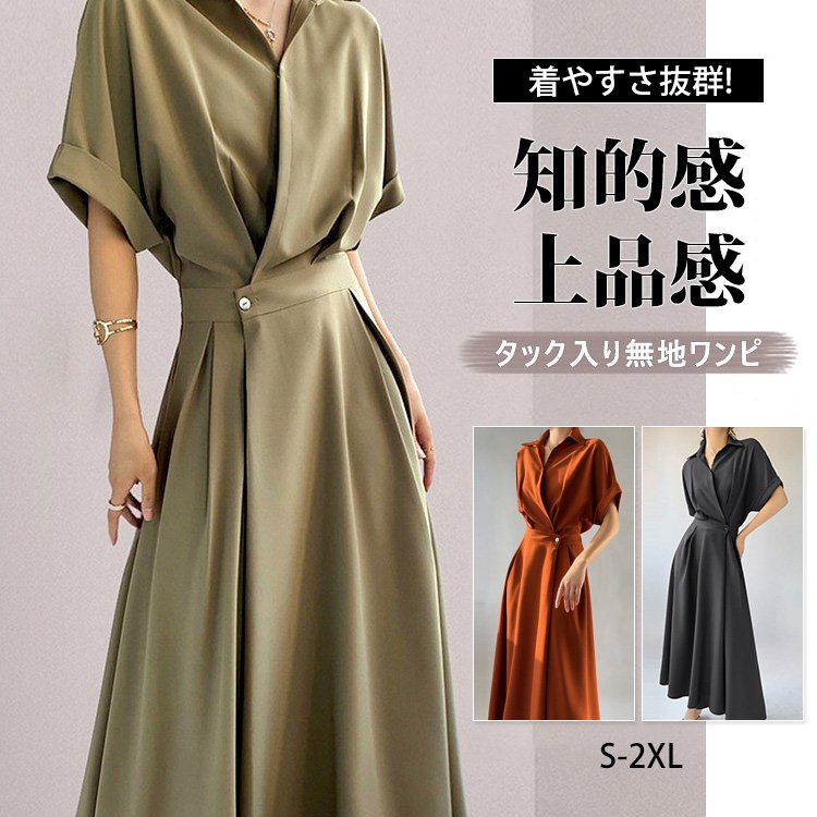 フランス風無地ワンピース
