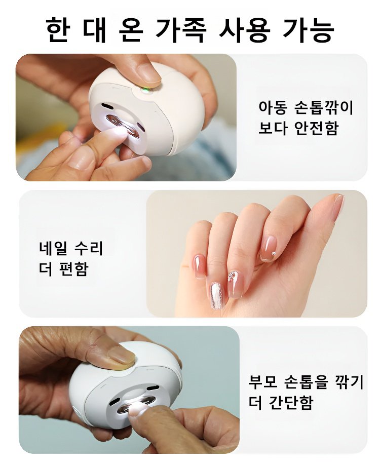 충전식 전동 손톱 관리기