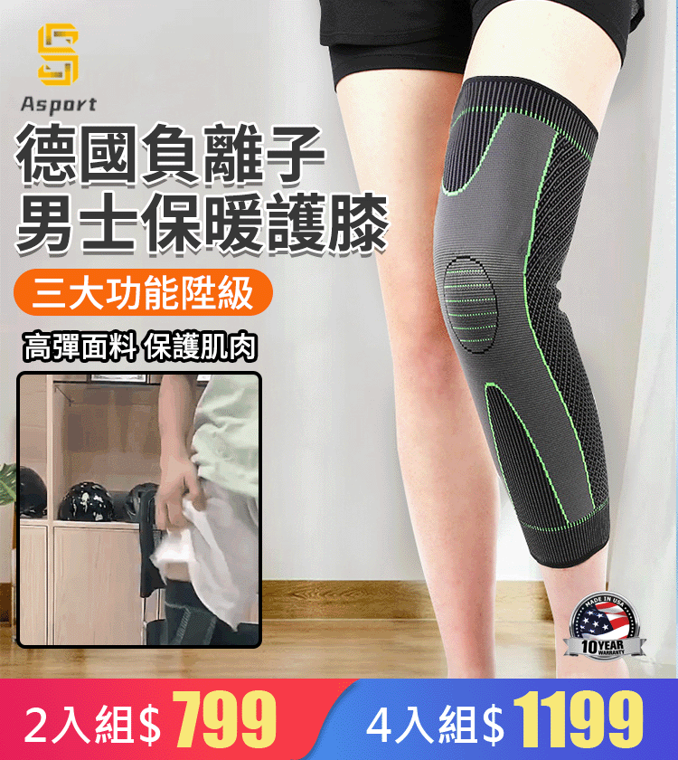 德國負離子男士保暖護膝
