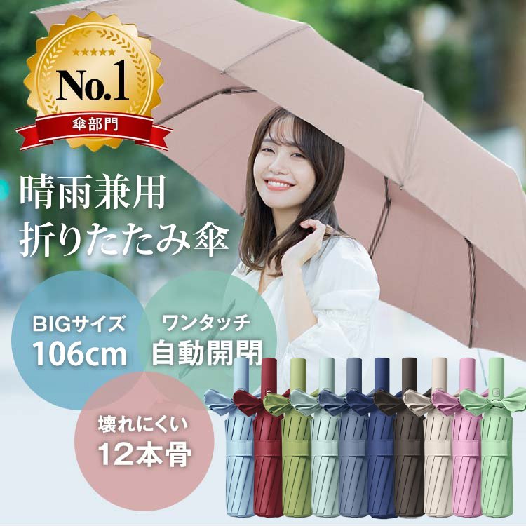 12骨の晴雨兼用傘