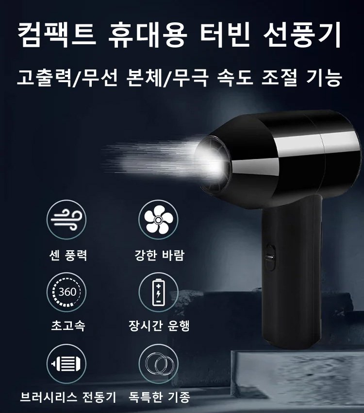 틱톡 인기 상품 폭력 터빈 선풍기