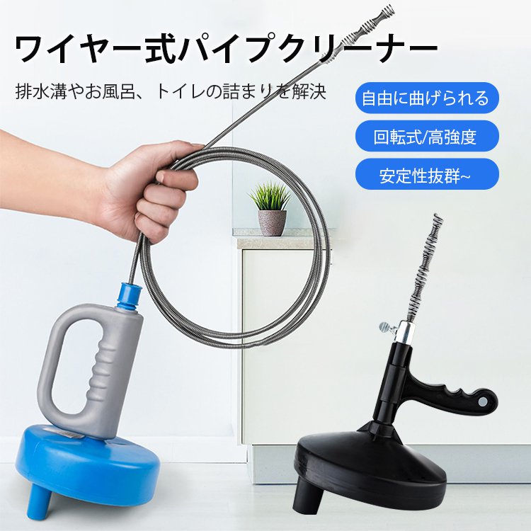 ワイヤー式パイプクリーナー