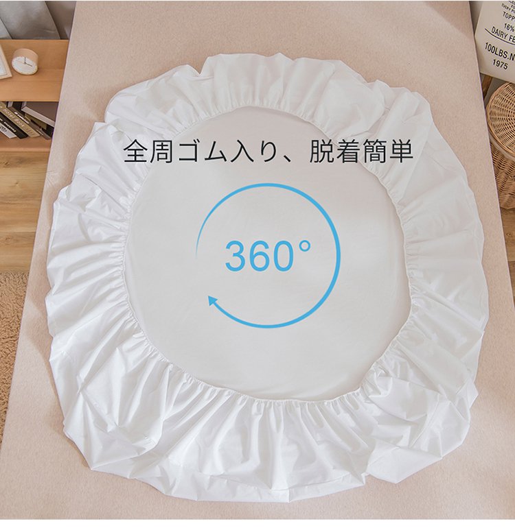ゴムバンド付きで簡単脱着できるベッドカバー