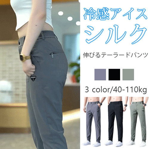 【夏に必ず着る一着、20年間着ても壊れない！】夏用ひんやりパンツ、5,880円/2枚(過去最安値)！