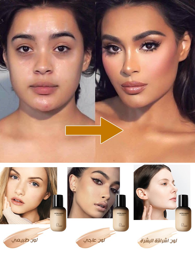 كريم الأساس الفرنسي pudaier لإخفاء عيوب البشرة