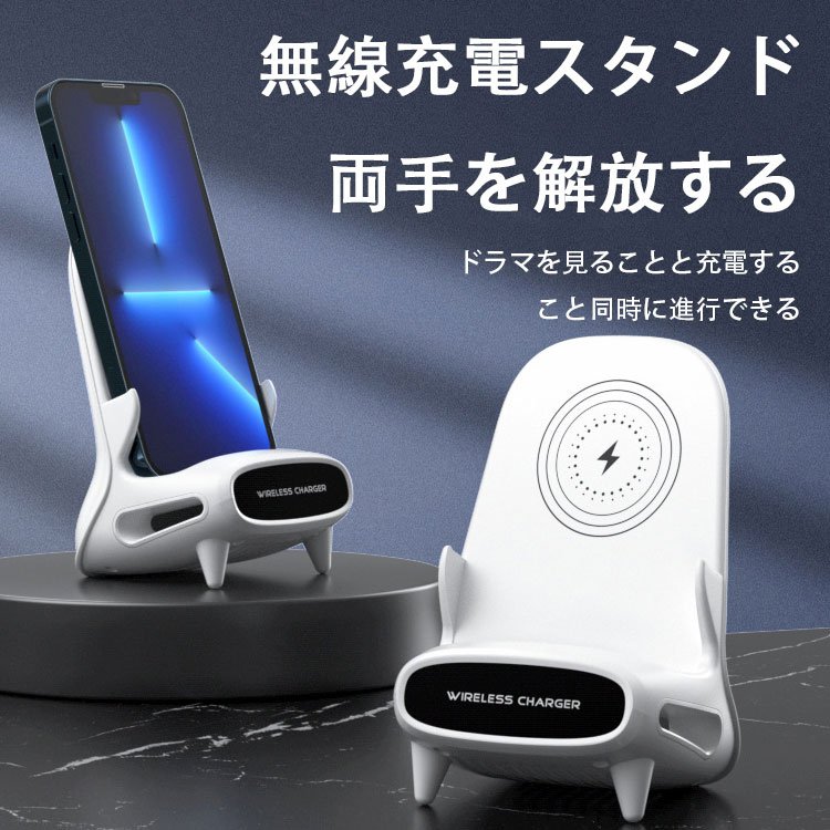 無線充電携帯スタンド