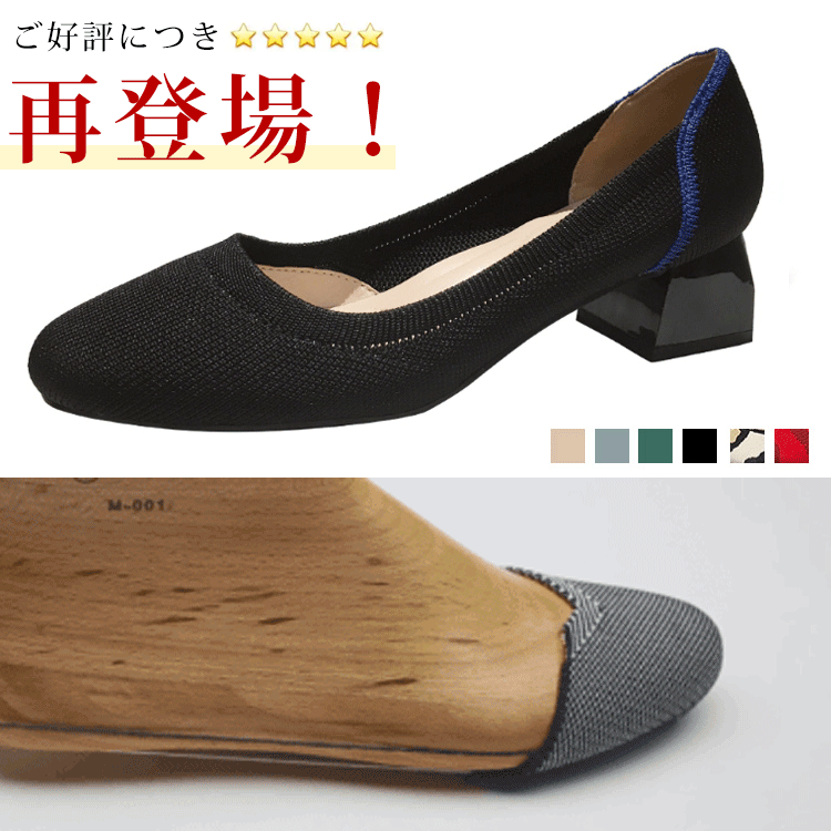 【チャンキーヒールパンプス】3D立体編み　究極な履き心地   柔らかくて伸縮性抜群！ 足に優しくフィット。