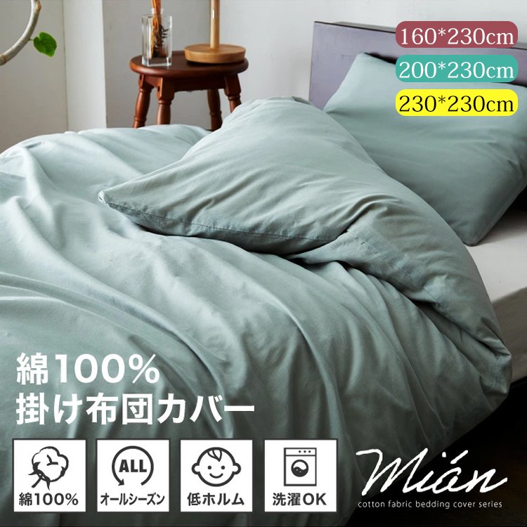 布団カバー4点セット