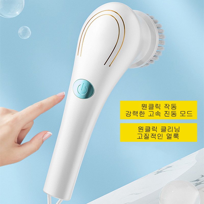 전동 청소 브러쉬