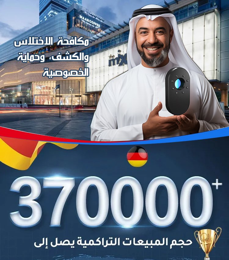 جهاز كشف الكاميرات لحماية من اختلاس النظر