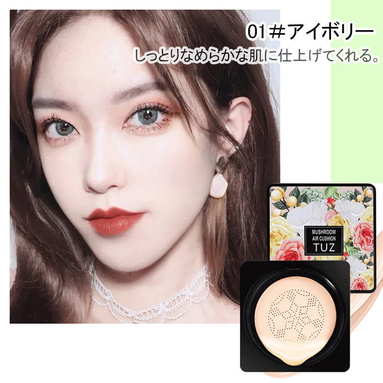 【クッションファンデーション】カバー力が高い、しっとり、伸びやすい、透明感アップ、ツヤ肌