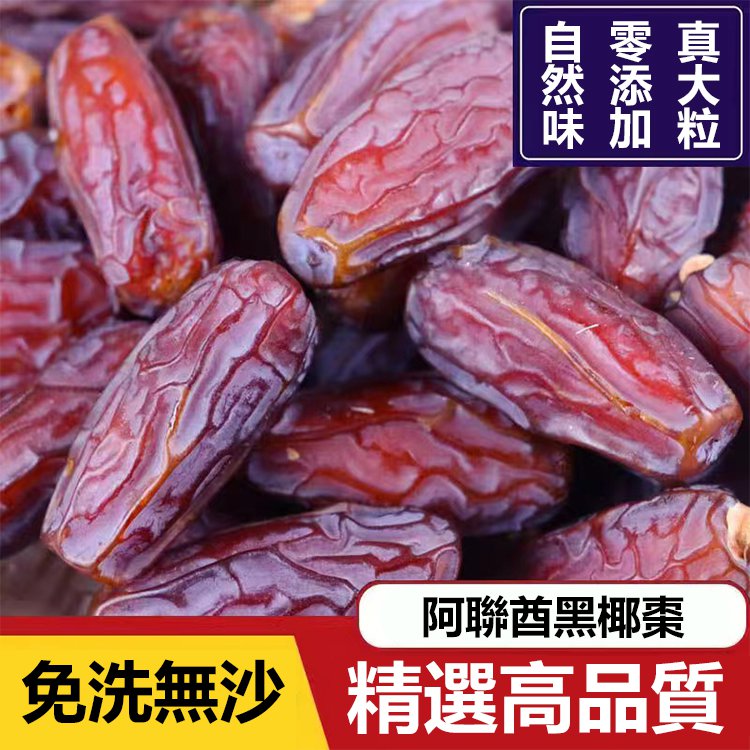 阿聯酋黑椰棗