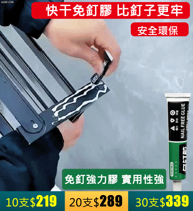 強力粘牢防水免釘膠