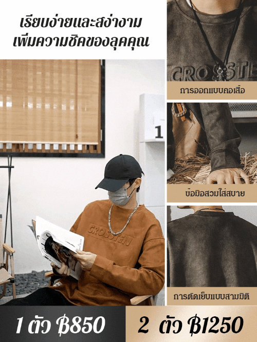 เสื้อสวมหัวลายนูนสามมิติ แมทช์ง่าย สำหรับผู้ชาย