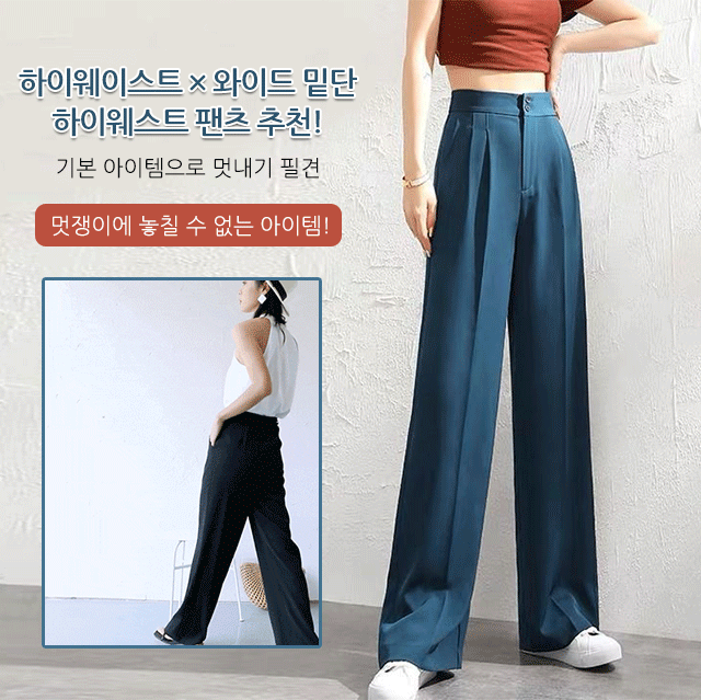 하이웨이스트 와이드 팬츠