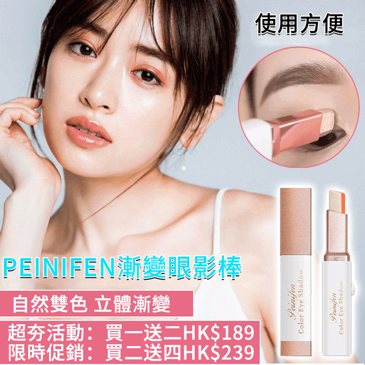 雙色眼影棒