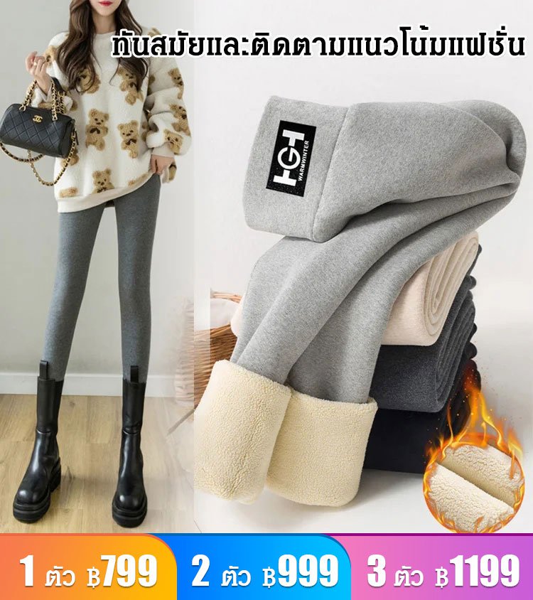 กางเกงเลกกิ้งผ้าแคชเมียร