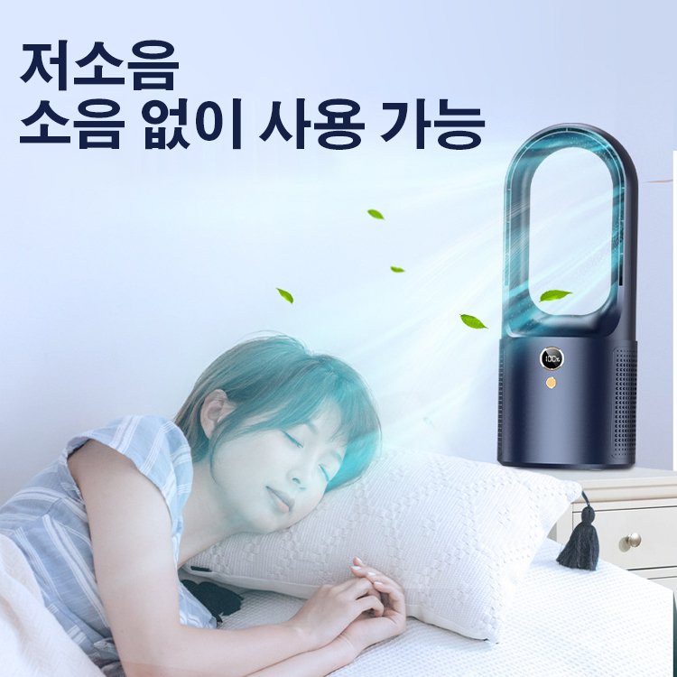 날개 없는 선풍기