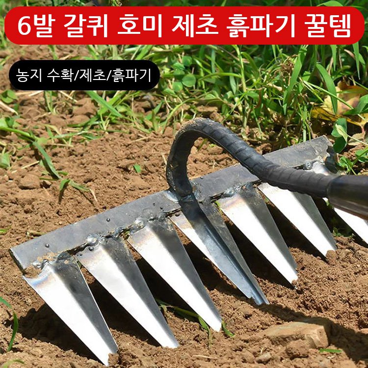 6발 갈퀴 호미 제초 흙파기 꿀템