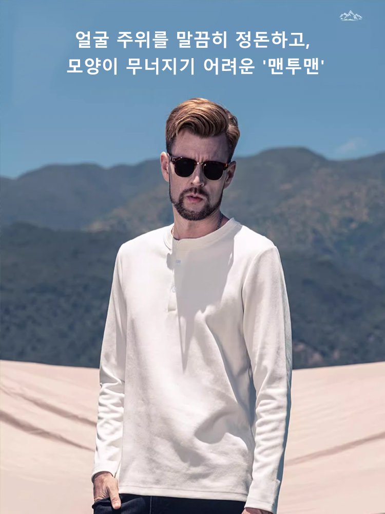 남성 캐주얼 맨투맨