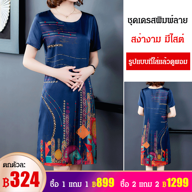 ชุดเดรสผ้าไหมเย็น