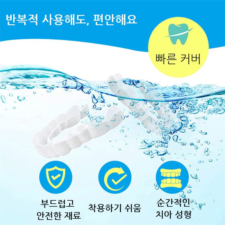 화이트닝 인공 마우스피스
