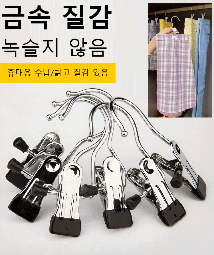 스테인레스 후크 클립