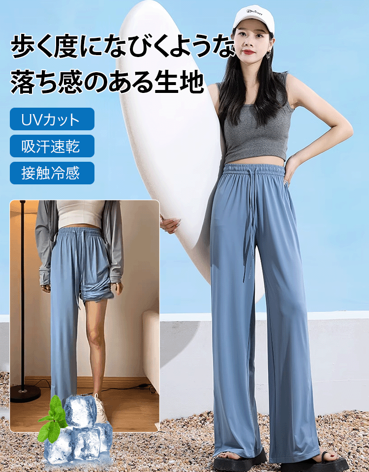 裾フリット入りのアイスシルクUVカットワイドパンツ