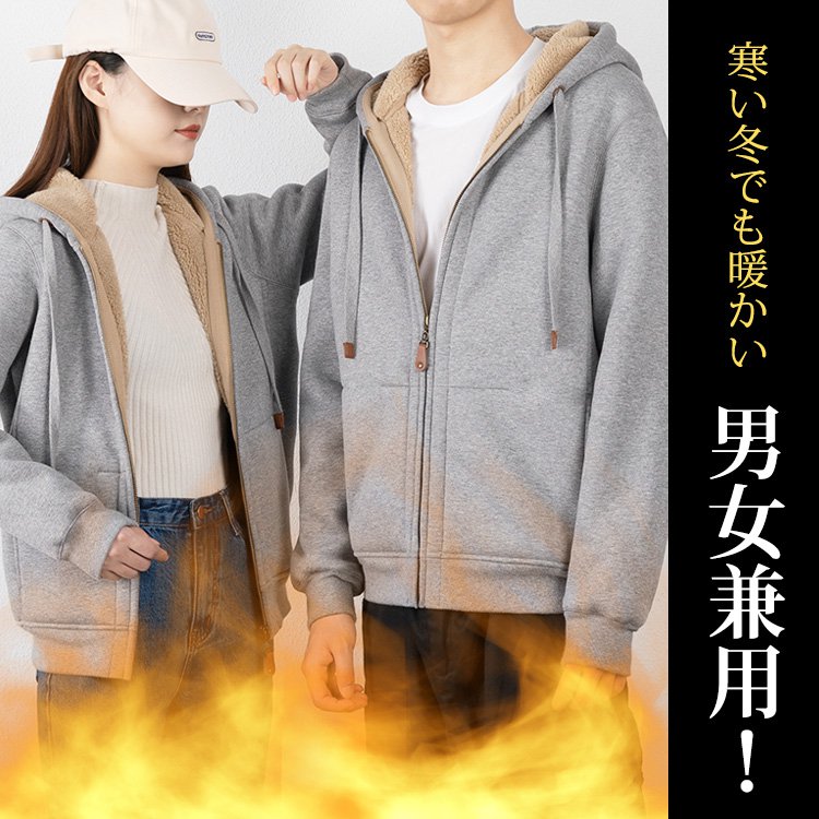 裏ボアジップパーカー