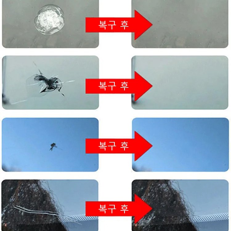 유리 크랙 복구 세트