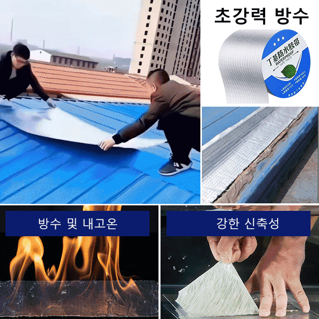FireFreeze™ 방화·방수 테이프 - 100년 내구성, 자동 본딩으로 완벽한 누수 해결