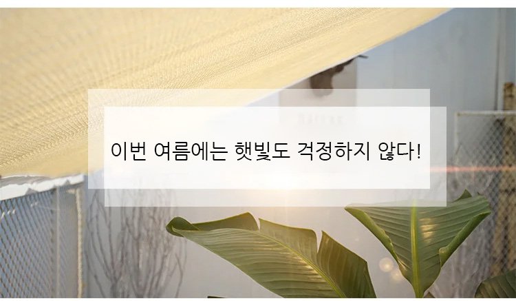 정원에 설치된 프리미엄 차광막