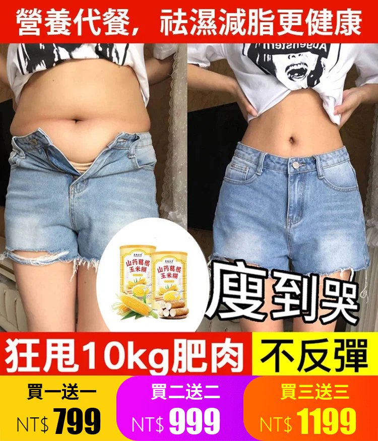 山藥葛根玉米粉